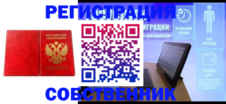 купить прописку в Арзамасе